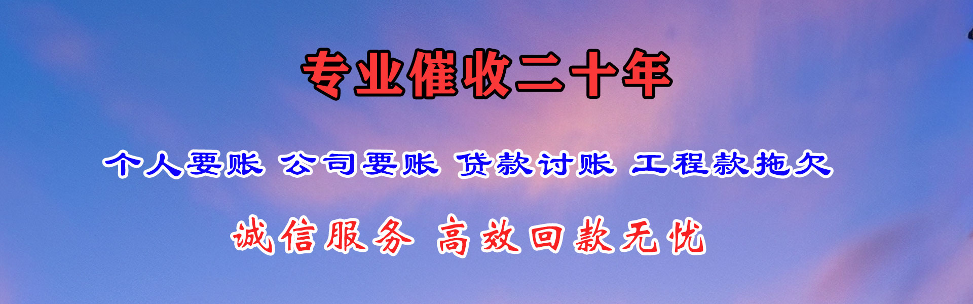 武平讨债公司